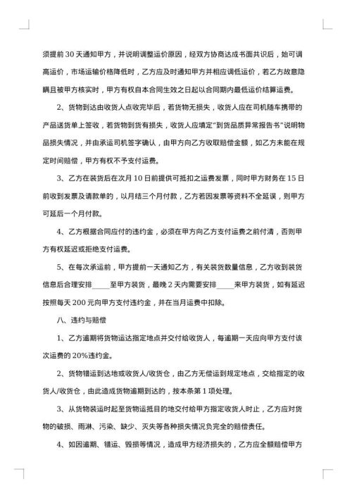 2025年公路运输合同格式
