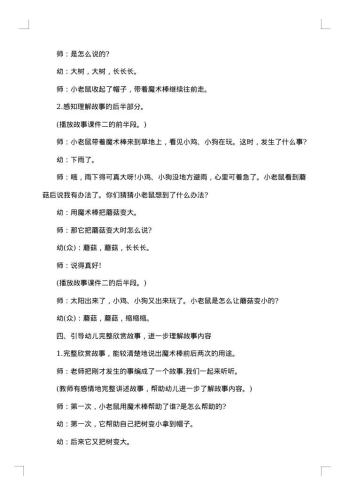 小班语言活动方案
