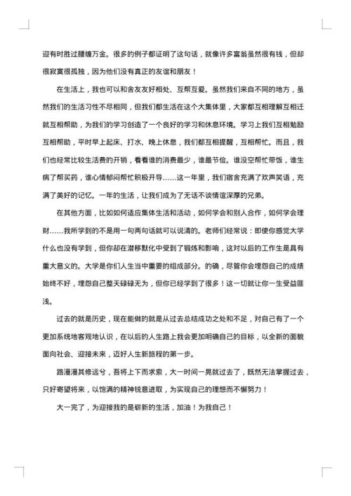 大一学年总结范文