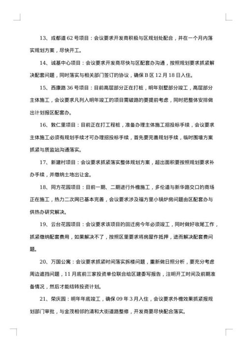 协调会会议纪要