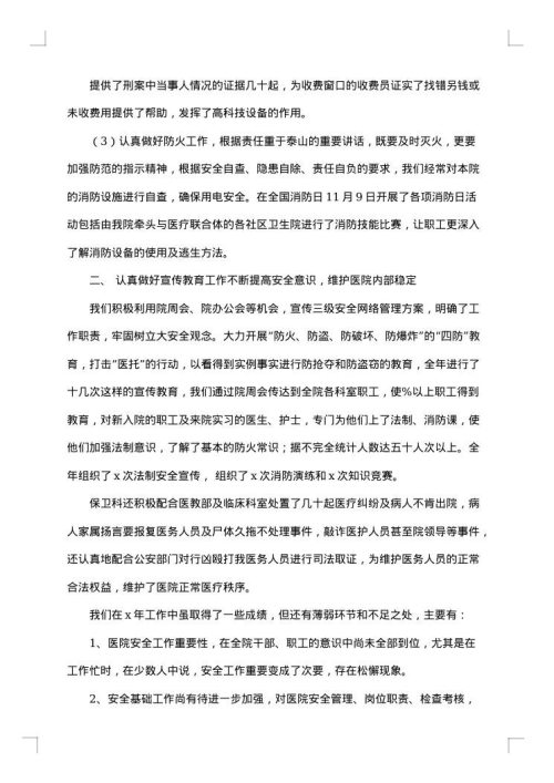 医院工作年终总结