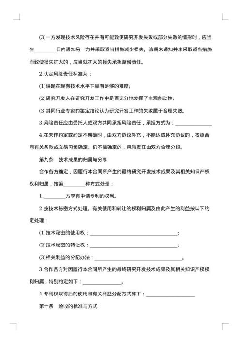 合作开发上合同书