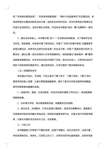 小学德育的工作总结范文