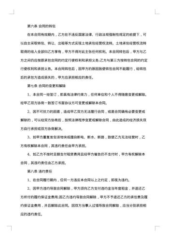 土地租赁合同