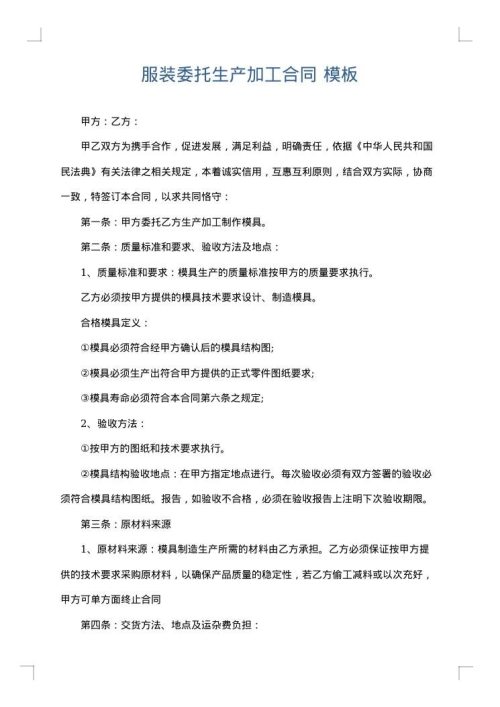 服装委托生产加工合同