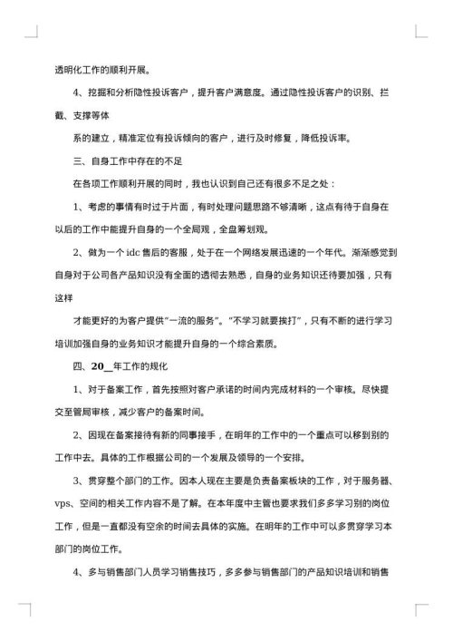 试用期转正总结