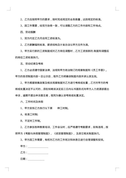 销售用工合同模板