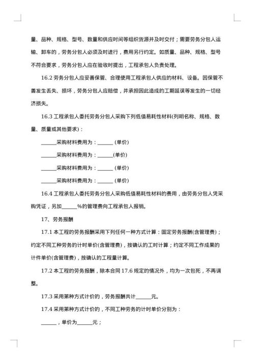劳务的合同集锦