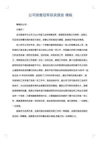公司销售冠军获奖感言