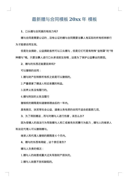 最新赠与合同模板2025年