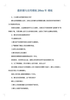 最新赠与合同模板2025年