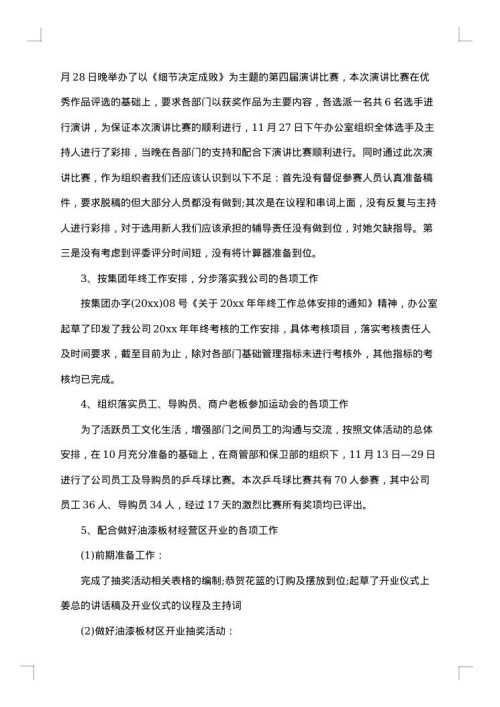 2025年十一月工作总结范文