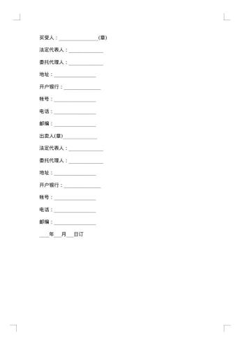 工矿产品买卖合同(一)