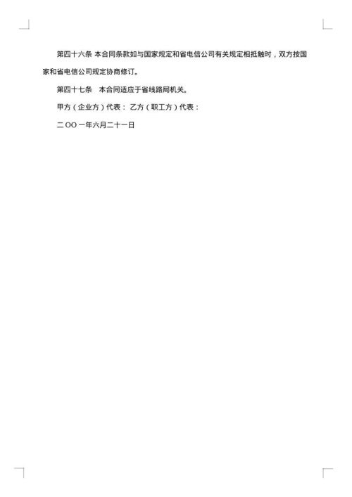 电信网络合同