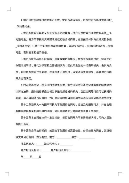 订购商品合同