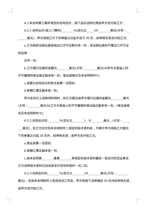 非专有技术转让合同