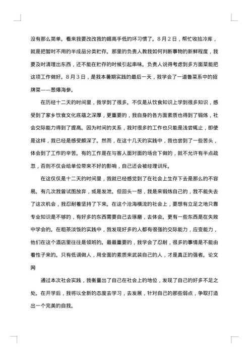 大学生暑期社会培训班实践报告1500字