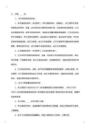 劳务合同(特殊工种)