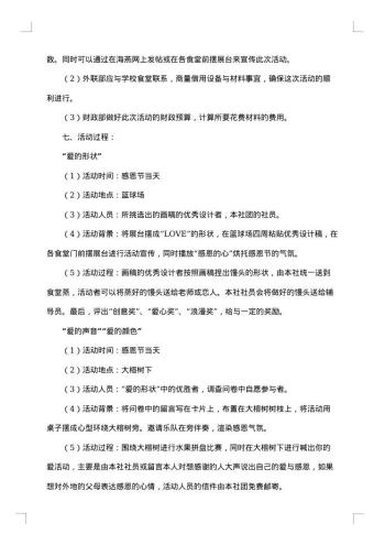 社团感恩节活动策划