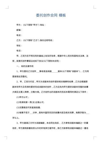 委托创作合同
