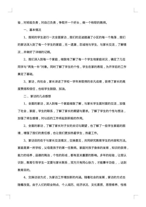 2025年家访总结