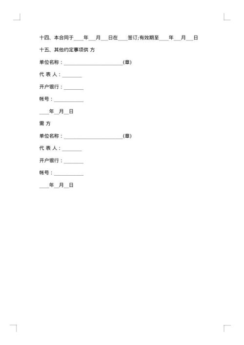 2025年标准的采购合同