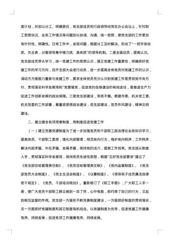 党建申报材料3篇
