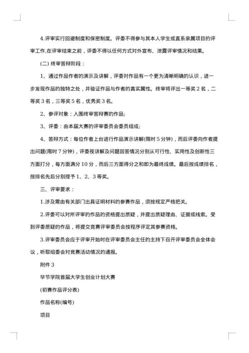 策划计划书