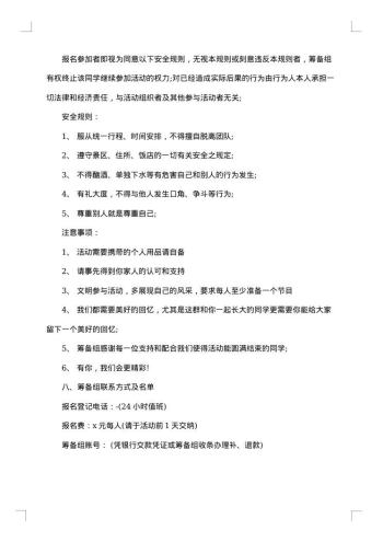 20xx年高中同学聚会活动方案
