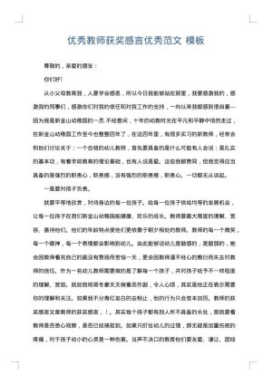 优秀教师获奖感言优秀范文