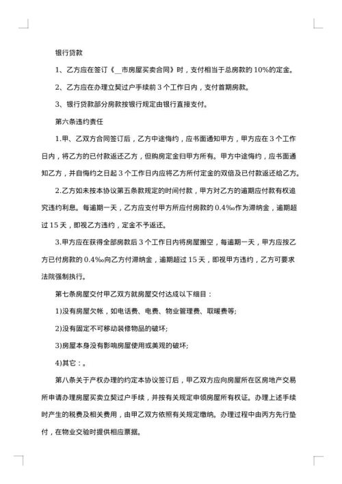 苏州市房产转让协议书