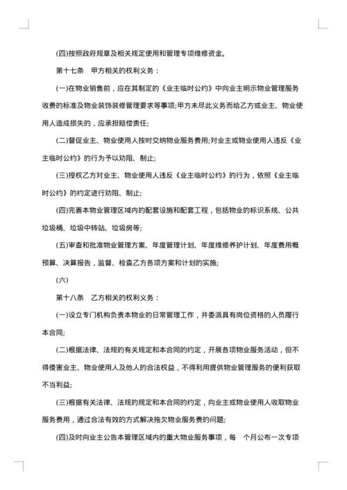 前期物业服务合同