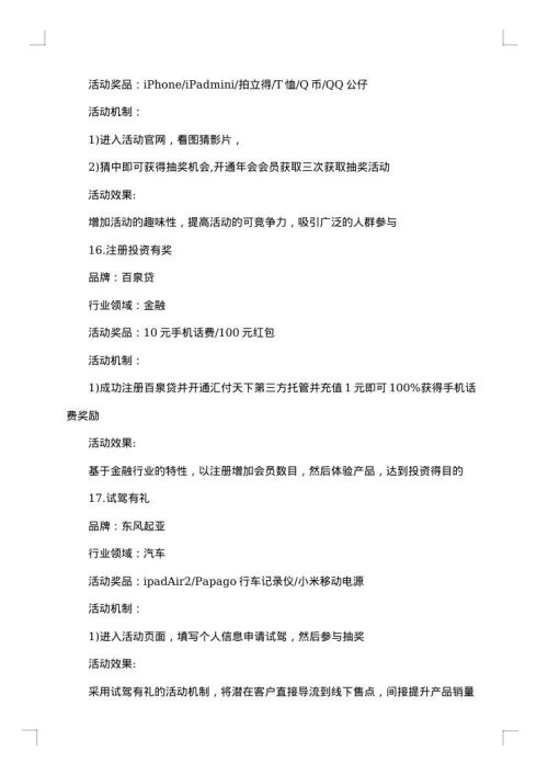 最新中秋节促销活动方案