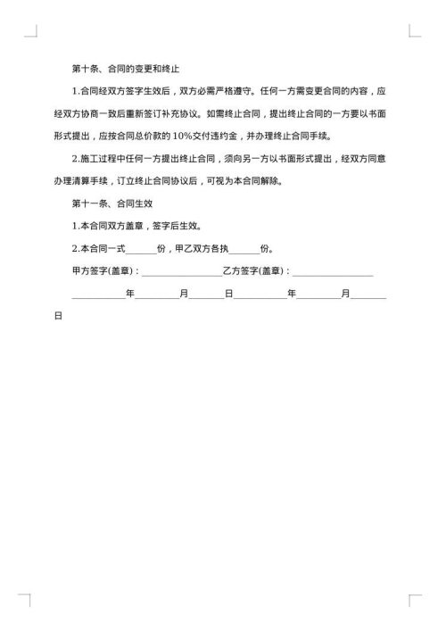 建筑装修合同合集