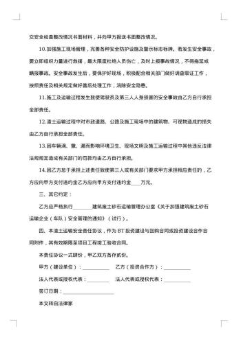建筑渣土运输承包合同