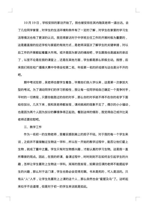 教师教学实习总结范文