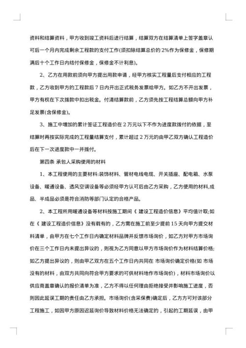 暖通工程合同