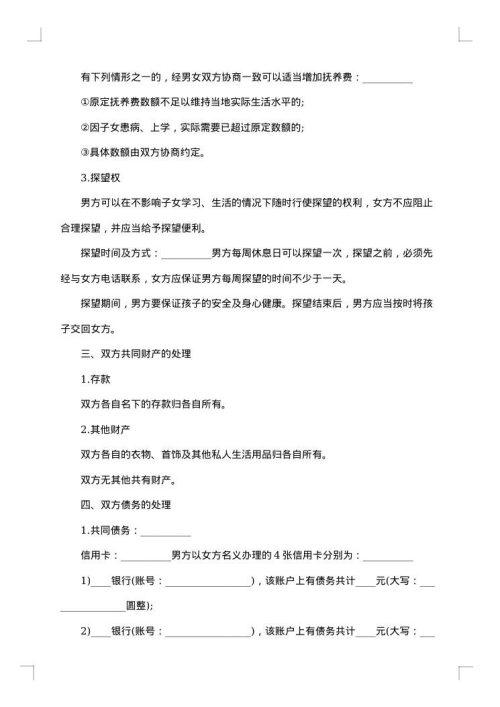 子女归女方无债务离婚协议书