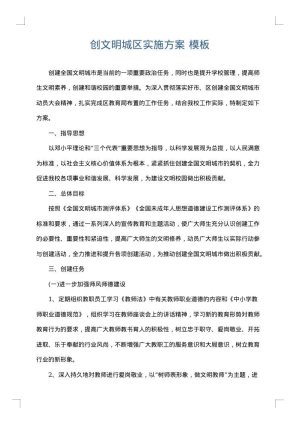 创文明城区实施方案