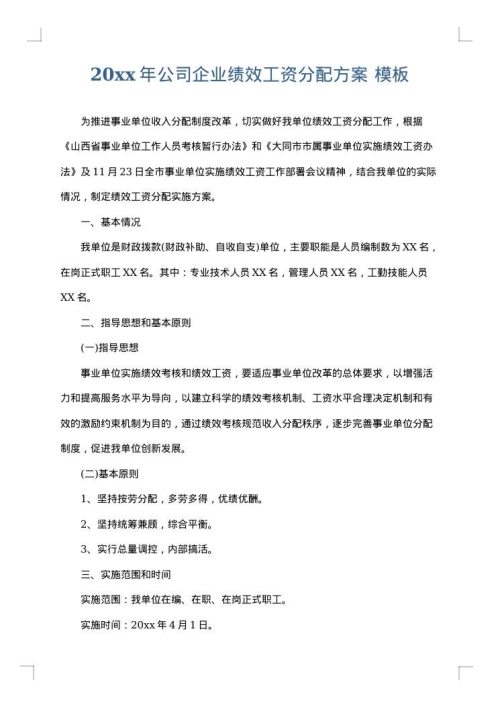 2025年公司企业绩效工资分配方案