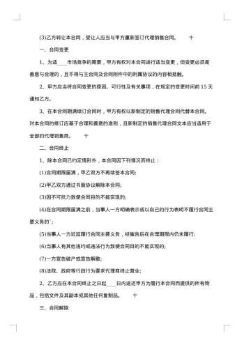 净水器代理合同书