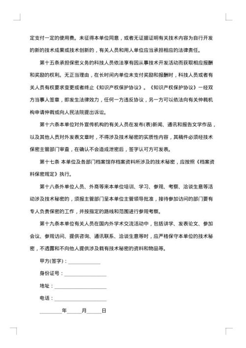 技术保密协议书