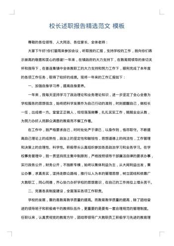 校长述职报告精选范文
