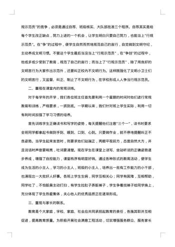 一年级德育工作总结