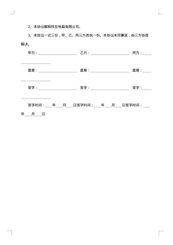 电脑经销三方合作协议