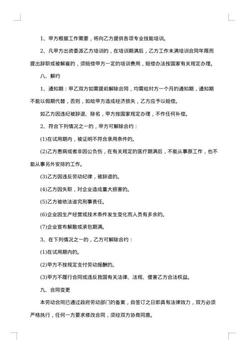 酒店劳务合同