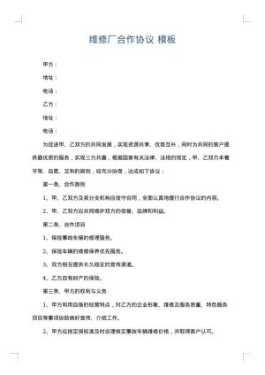 维修厂合作协议