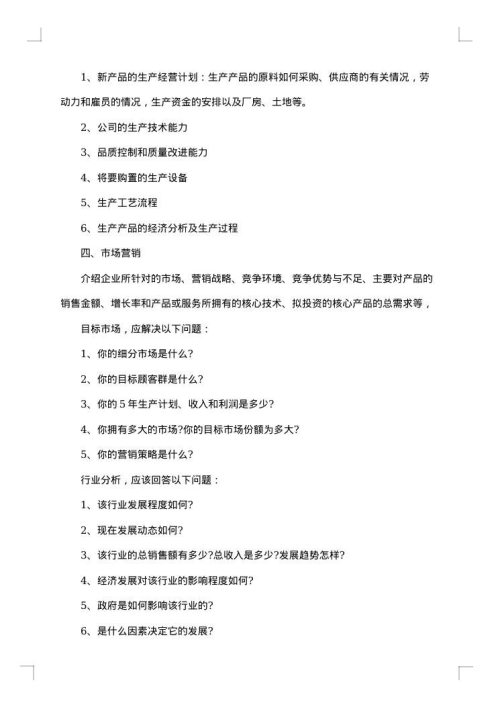规划计划书