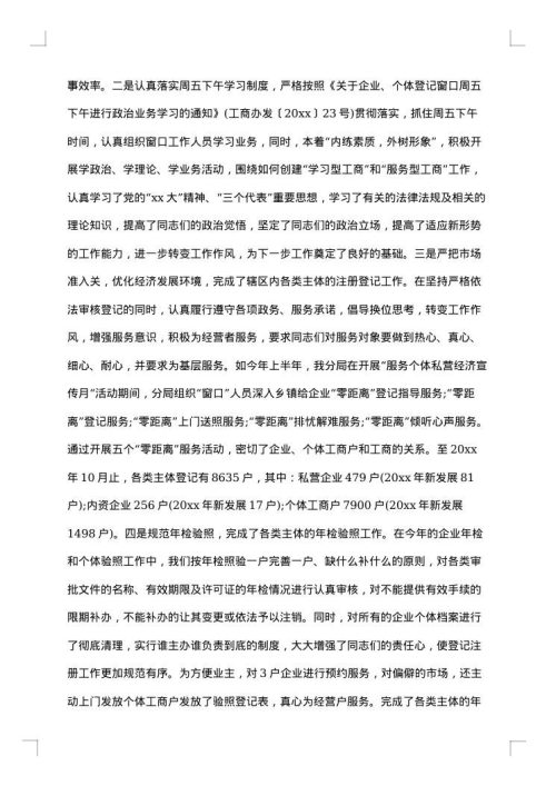 工商局下半年工作总结范文