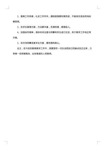 师德自查报告